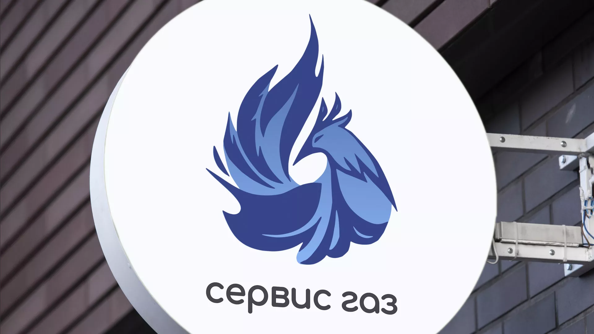 Создание логотипа «Сервис газ» в Ленинске-Кузнецком
